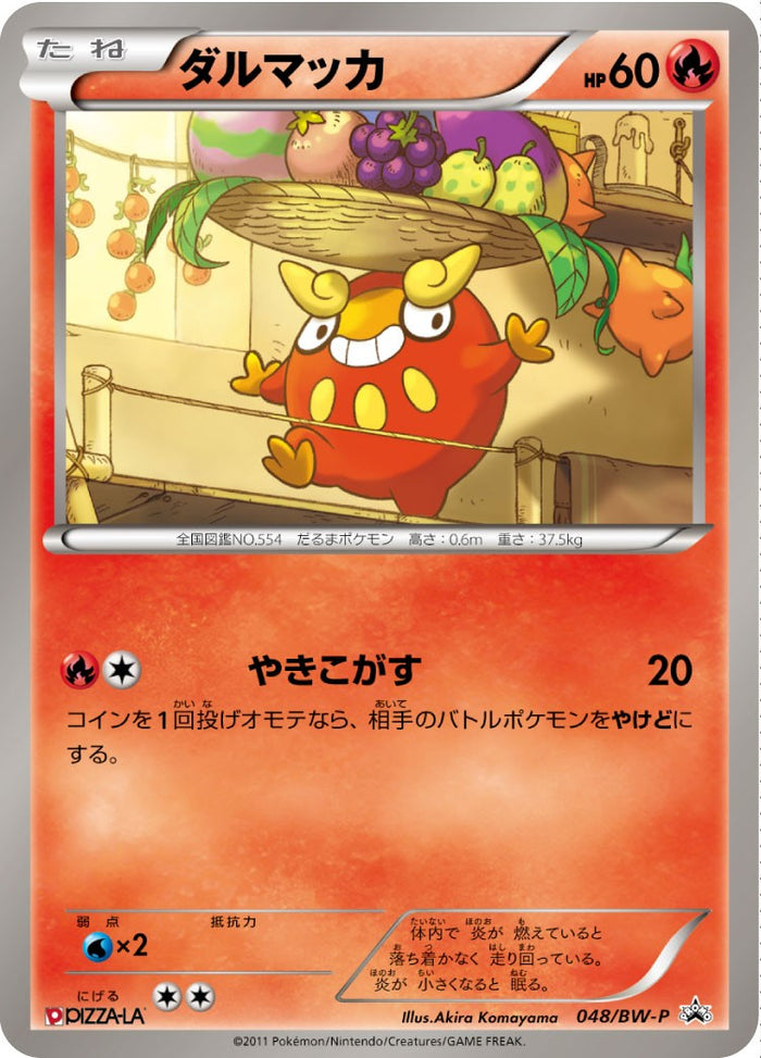 ポケモンカード ダルマッカ 048/BW-P プロモ ダルマッカ PROMO 048/BW-P