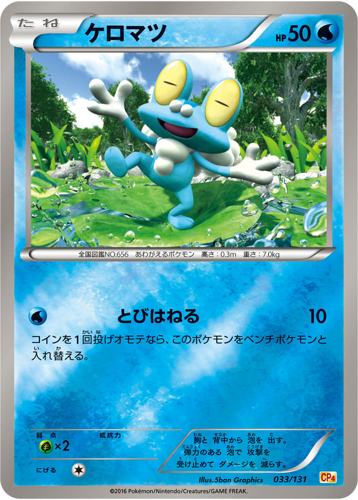 ポケモンカード ケロマツ 033/131 CP4 ケロマツ CP4 033/131