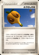 ふうせんのみ ADV3 053/054 【1ED】