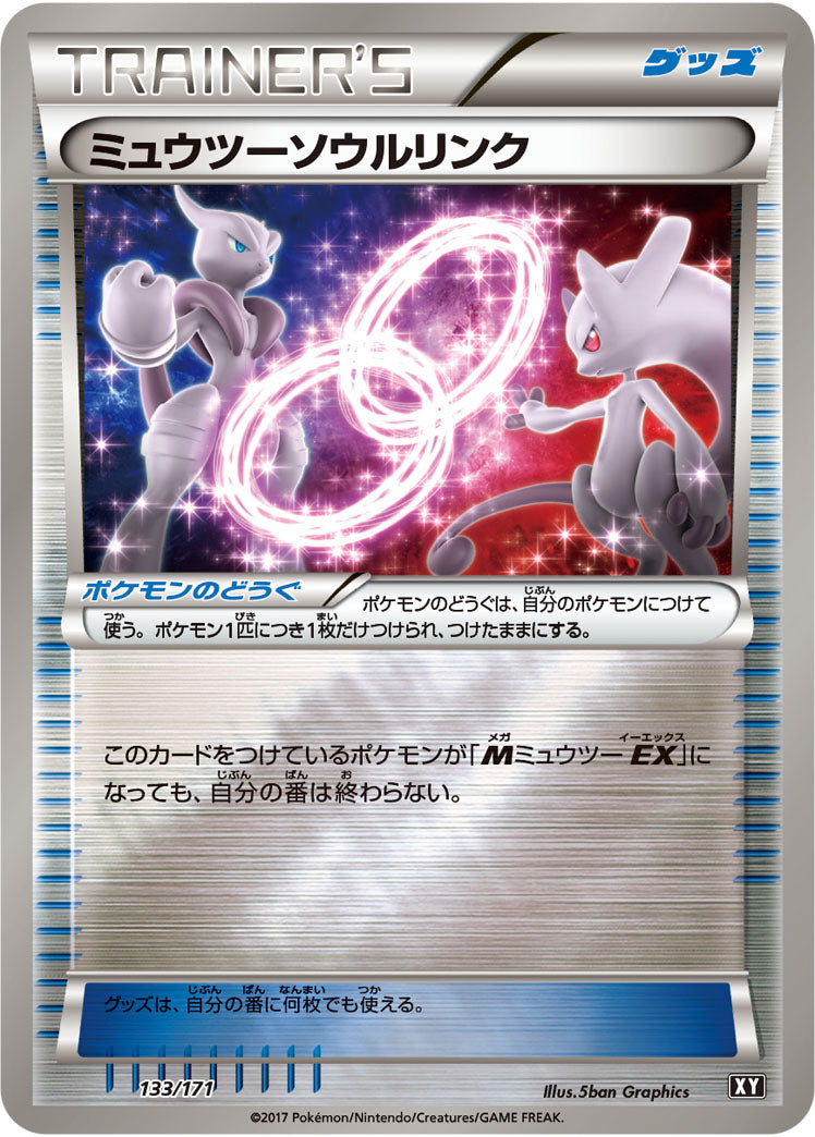 【状態B】ミュウツーソウルリンク ミラー XY 133/171
