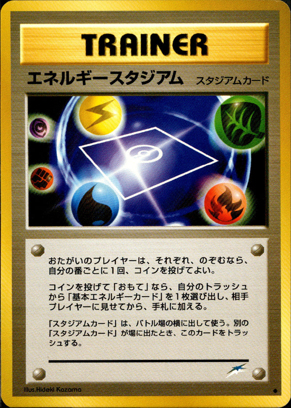 【状態B】エネルギースタジアム ◆ neo4 101/113