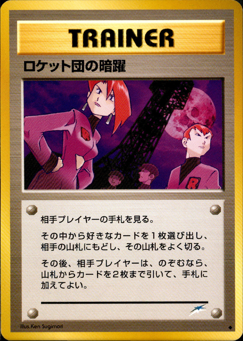 【状態A-】ロケット団の暗躍 ◆ neo4 107/113