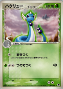 【状態C】ハクリュー δ-デルタ種 PCG9 003/068