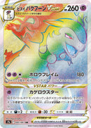 【状態B】ヒスイバクフーンVSTAR HR S9a 085/067 【K】