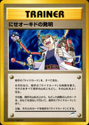 【状態A-】にせオーキドの発明 ★ neo4 111/113