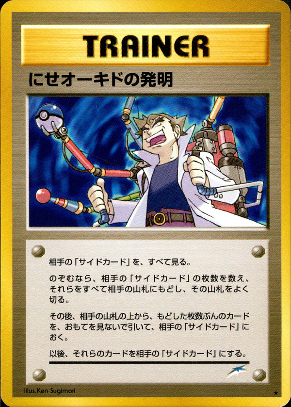 【状態A-】にせオーキドの発明 ★ neo4 111/113