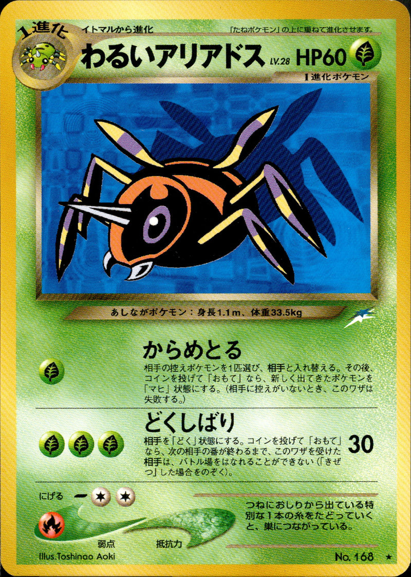 【状態C】わるいアリアドス ★ neo4 011/113