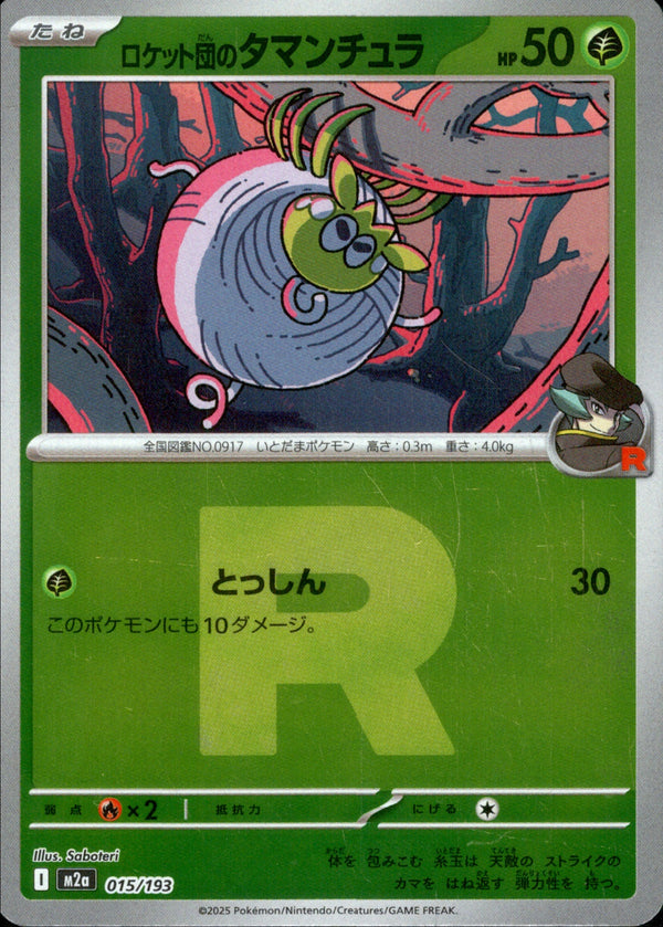 ロケット団)ロケット団のタマンチュラ ミラー M2a 015/193