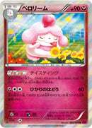 ペロリーム R XY4 062/088