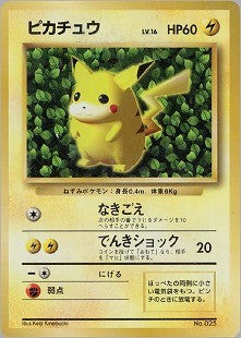 状態C)ピカチュウ 1stPROMO (keiji kinebuchi 光沢無し)すぐわかるポケモンカードの遊びかた