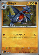 マスターボール)ガバイト ミラー SV8a 082/187