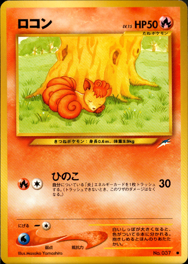 【状態B】ロコン ● neo4 014/113