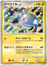 ジバコイル DPM08 004/009