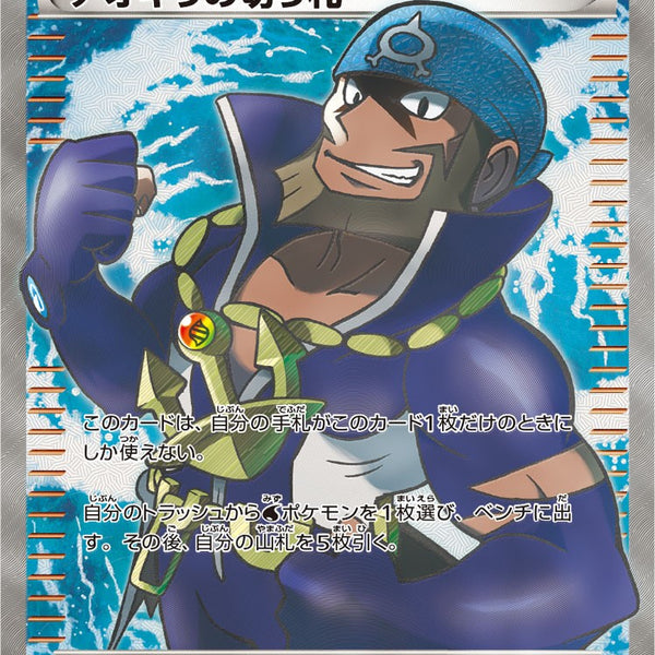 XY5 アオギリの切り札 077/070 SR 2枚 状態B】アオギリの切り札 SR XY5 077/070 アンリミ