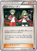 【状態B】エリートトレーナー U XY7 076/081