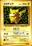 ピカチュウ 1stPROMO 【光沢無し】 「すぐわかるポケモンカードの遊びかた」
