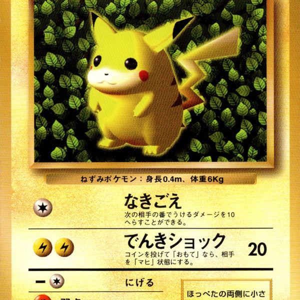 ピカチュウ 1stPROMO 【光沢無し】 「すぐわかるポケモンカードの遊び