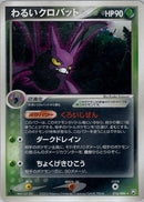 【状態B+】わるいクロバット PCG3 016/084