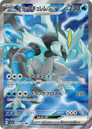 PSA10)ブラックキュレムex SR SV7a 077/064