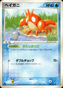 ヘイガニ PCG2 031/082 【1ED】