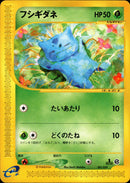 【状態C】フシギダネ e1s 001/029 【1ED】