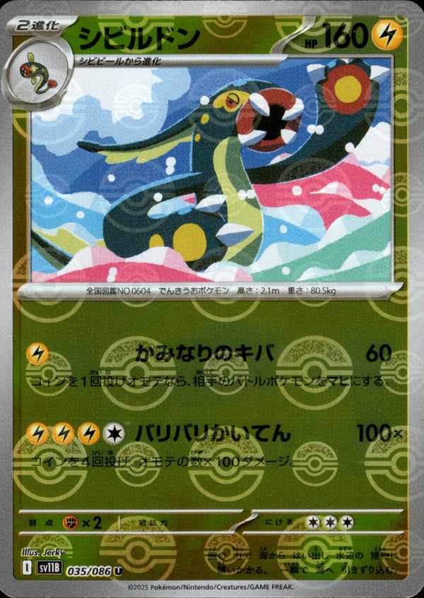 シビルドン ミラー U SV11B 035/086