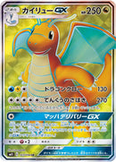 【状態A】PSA9)カイリューGX SR SM11 103/094