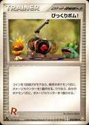 びっくりボム! PCG3 076/084 【1ED】