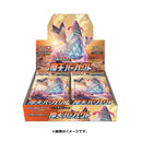 【買取品】ポケモンカードゲーム ソード&シールド 拡張パック 摩天パーフェクト 未開封BOX