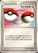 デュアルボール PCG_Gro 011/016 【アンリミ】