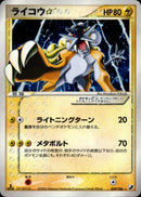 ライコウ ☆ PCG4 039/106 【1ED】