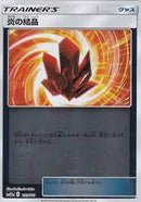 【状態B】炎の結晶 ミラー SM12a 133/173