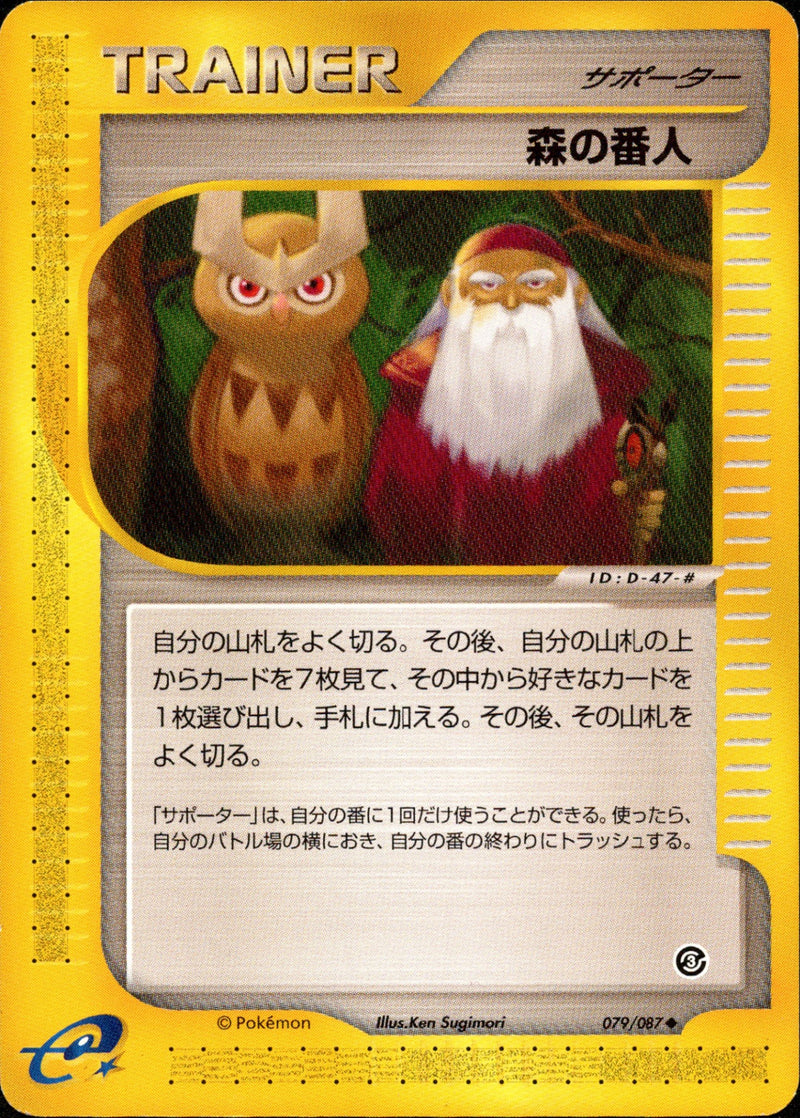 森の番人 e3 079/087 【アンリミ】