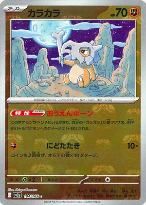 【状態B】マスターボール)カラカラ C  ミラー SV2a 104/165