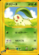 【状態C】チコリータ e1s 006/029 【1ED】