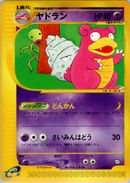 ヤドラン PROMO 005/T