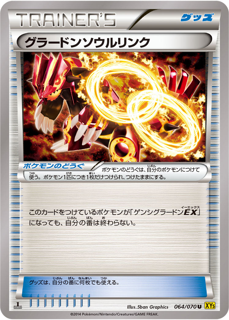 【状態B】グラードンソウルリンク U XY5 064/070