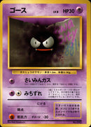 【状態D】ゴース 【初版】 1st1 046/096