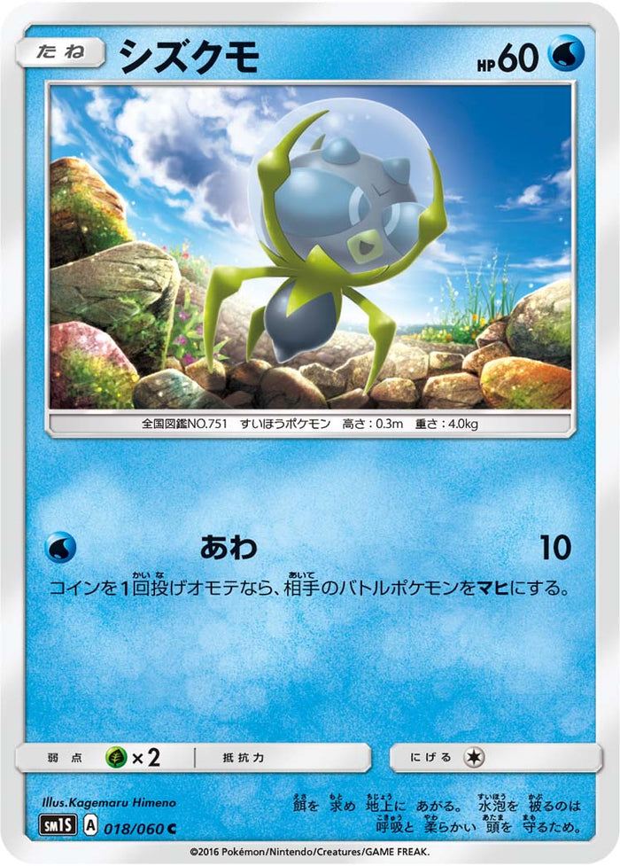SM1S / コレクション サン