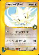 ハヤトのトゲチック VS 005/141 【1ED】