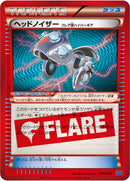 ヘッドノイザー フレア団ハイパーギア MMB 040/049