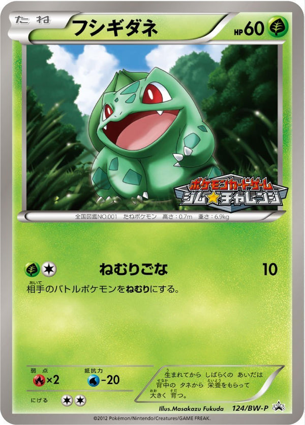 フシギダネ PROMO 124/BW-P