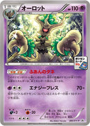 オーロット PROMO 285/XY-P