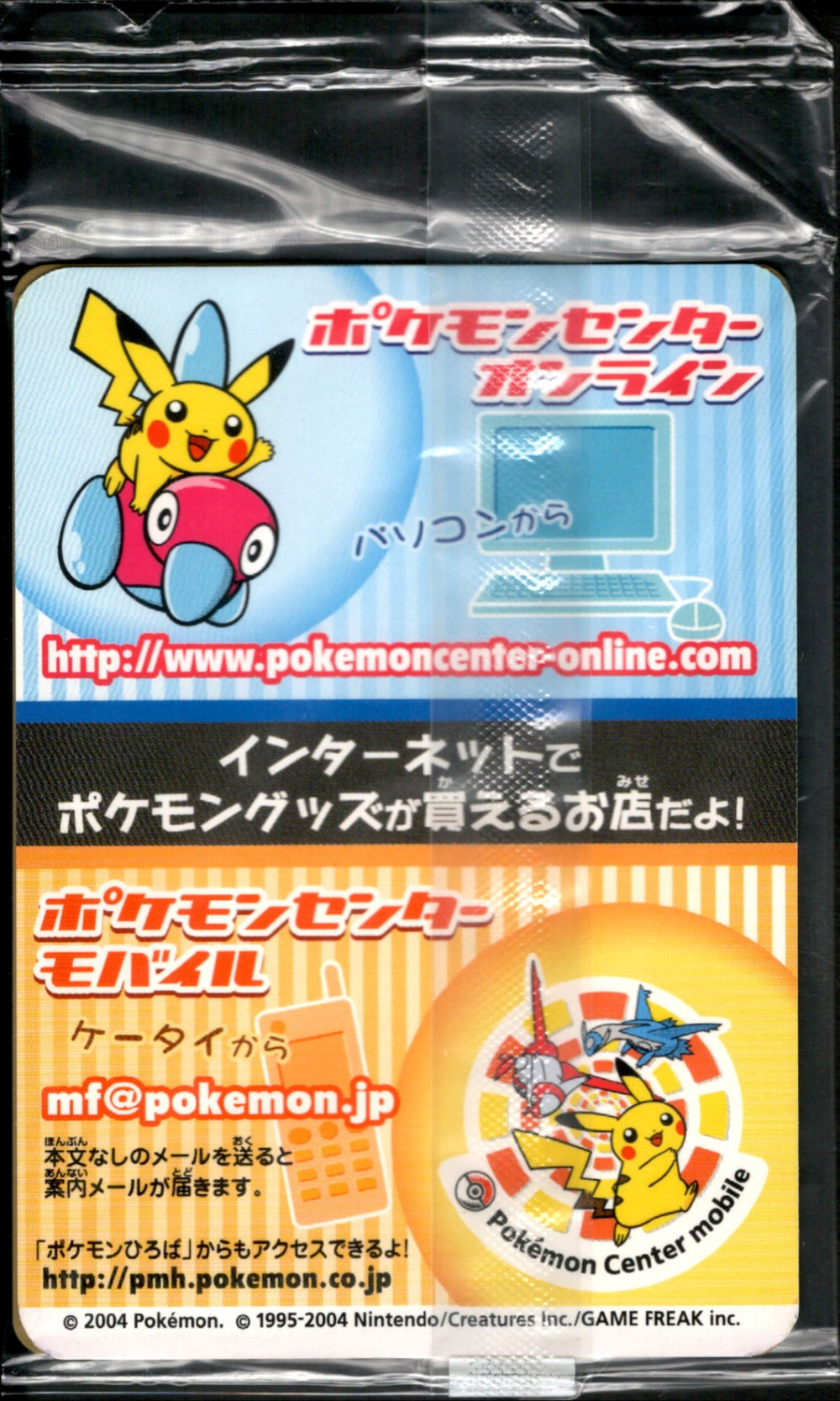 未開封)ラルースのゴンベ PROMO 025/PCG-P