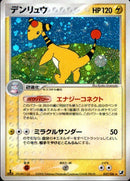 【状態B-】デンリュウ PCG4 037/106