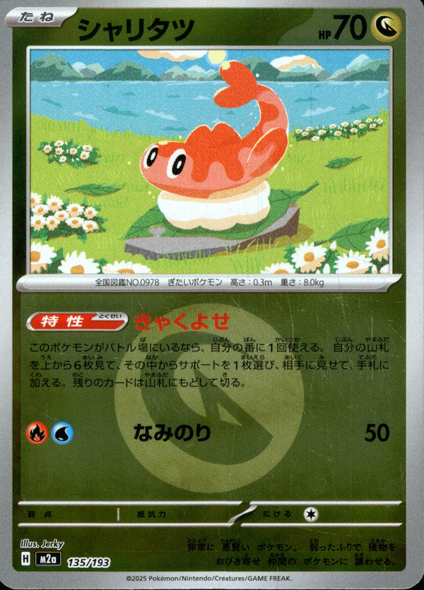 タイプ)シャリタツ ミラー M2a 135/193