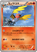 ヒノヤコマ C XY1 012/060