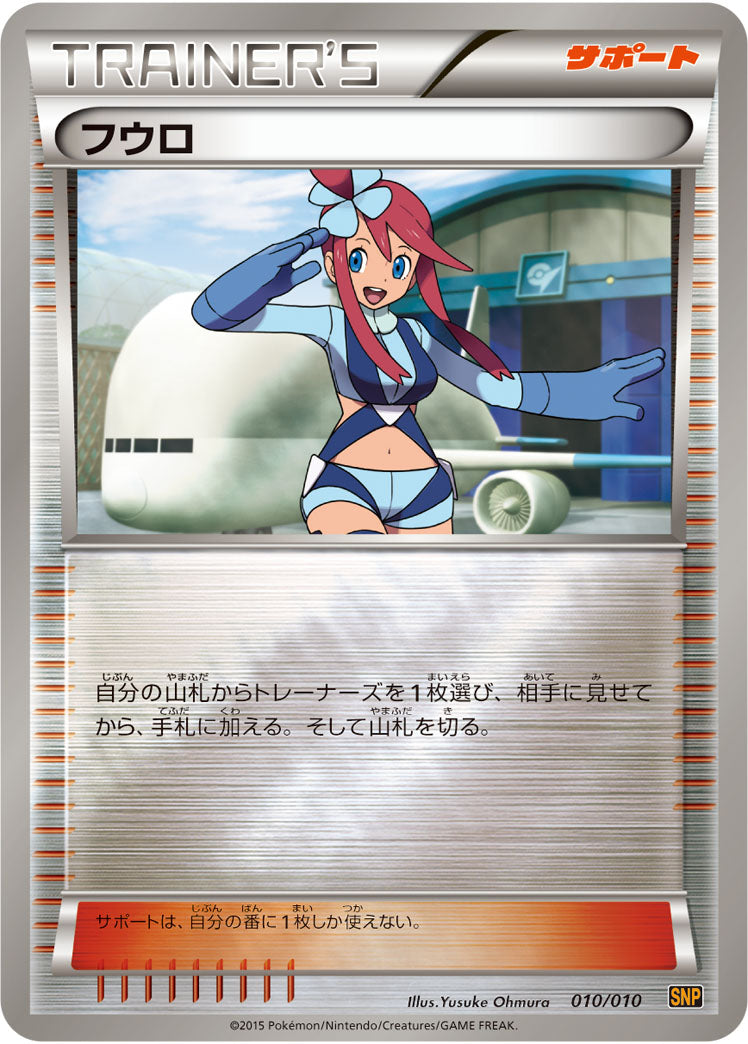 SNP / BREAK進化パック ライチュウBREAK