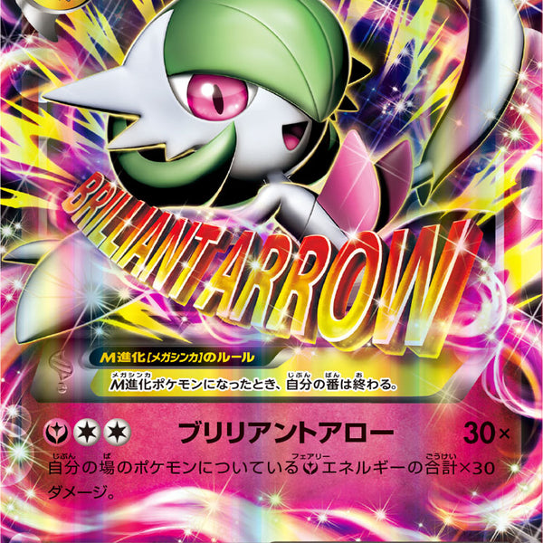 状態B-】MサーナイトEX RR XY5 051/070