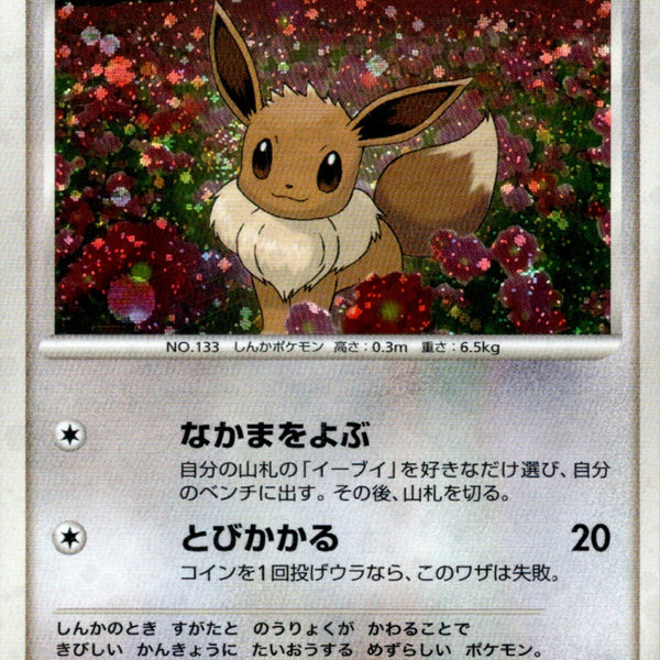 イーブイ PROMO DPプロモーションカード 063/DP-P イーブイ LV.14 PROMO 063/DP-P